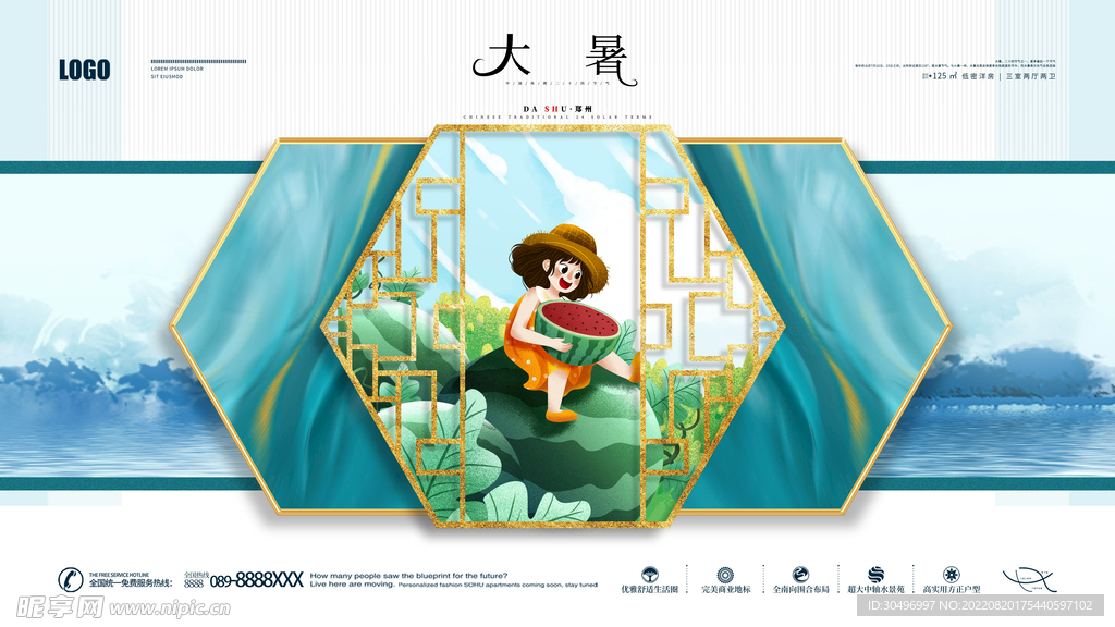 二十四节气大暑海报 