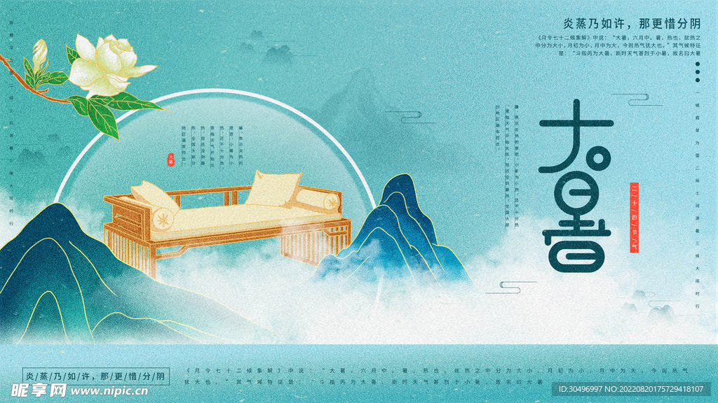 二十四节气大暑海报