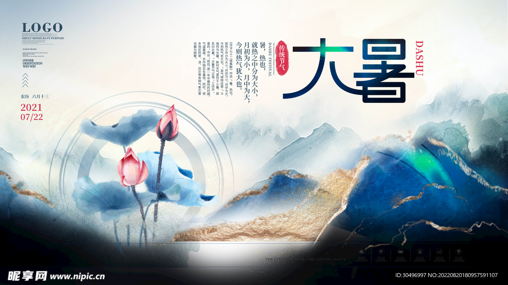 二十四节气大暑海报 