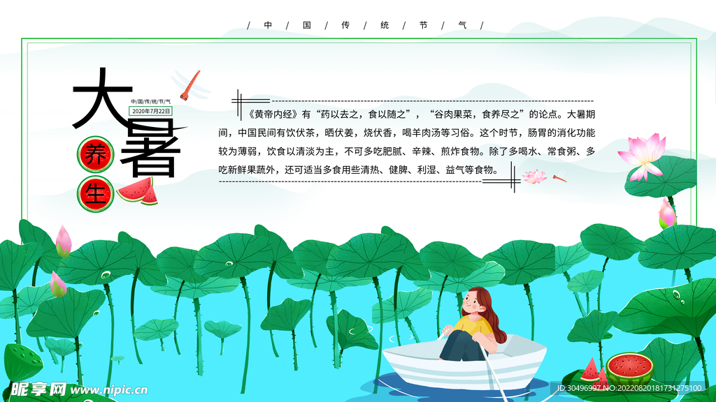 二十四节气大暑海报