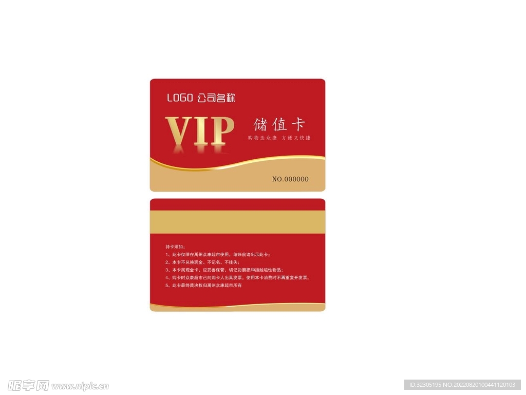会员卡 储值卡