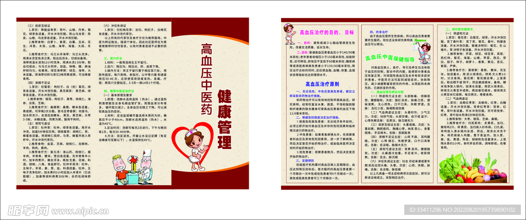 高血压中医药健康管理折页