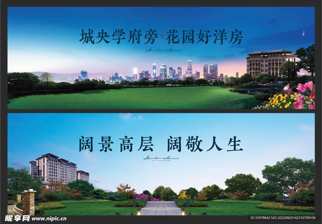 地产公园洋房主画面