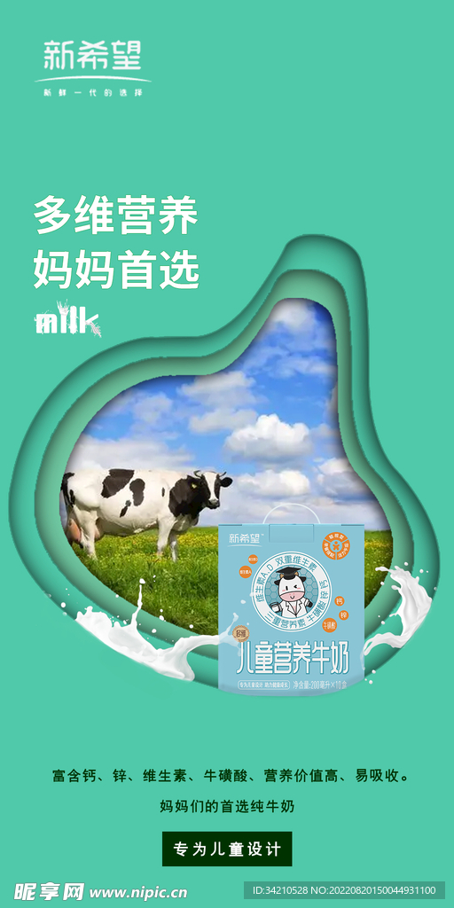 牛奶奶粉儿童奶海报