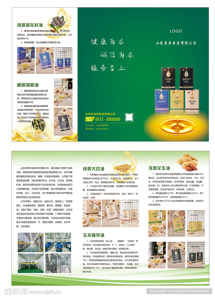 食用油三折页
