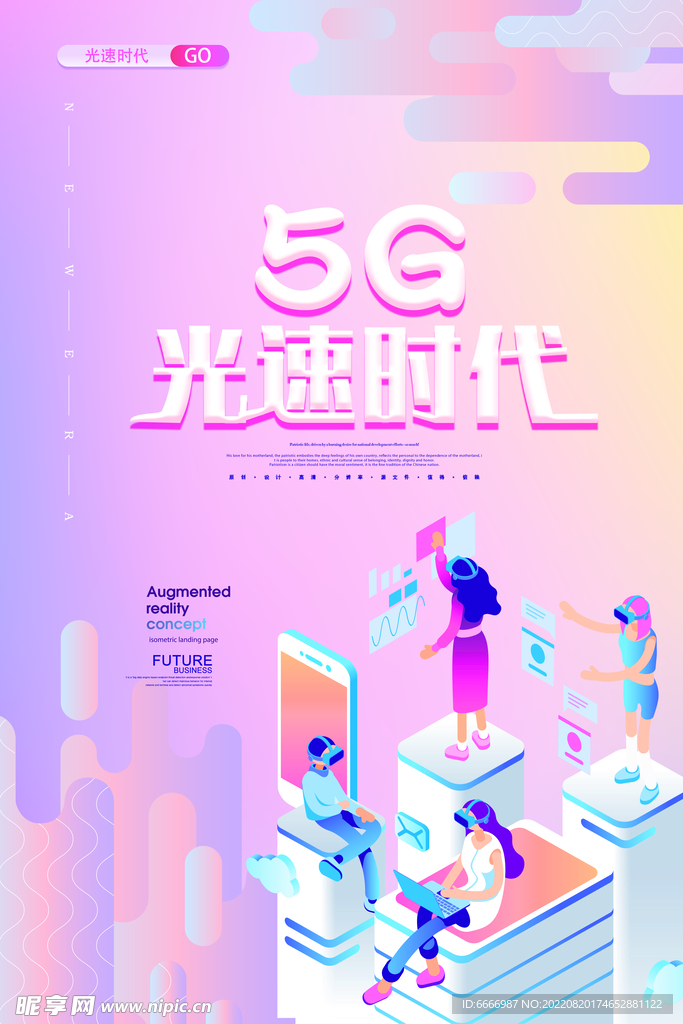 5G海报