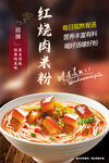 红烧肉米粉