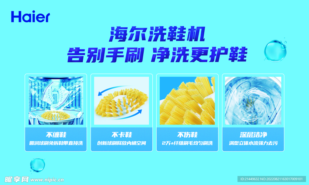 海尔洗衣机