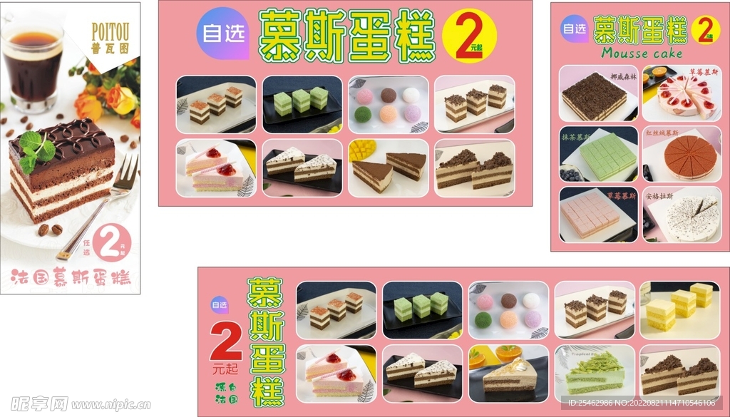 蛋糕海报