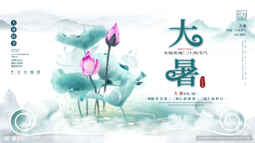 二十四节气大暑海报