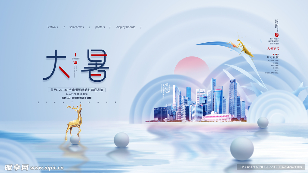 二十四节气大暑海报