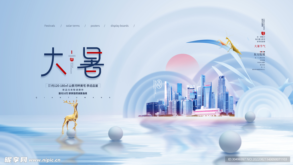 二十四节气大暑海报