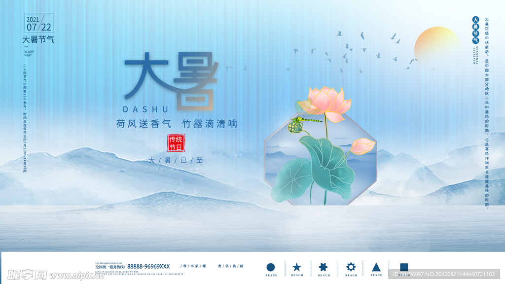 二十四节气大暑海报