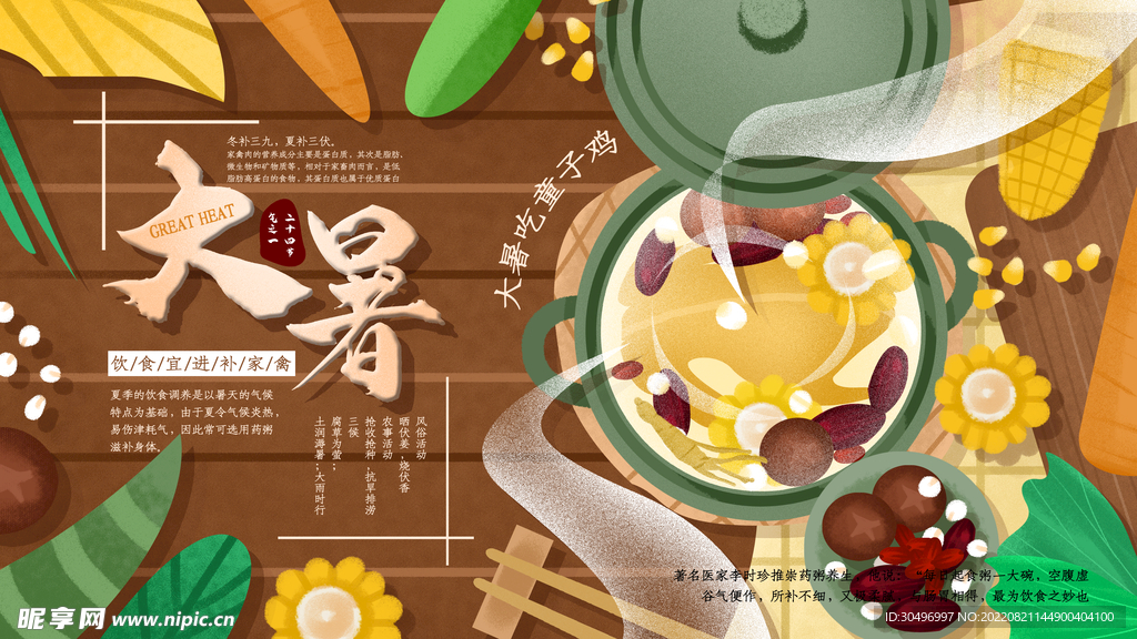 二十四节气大暑海报