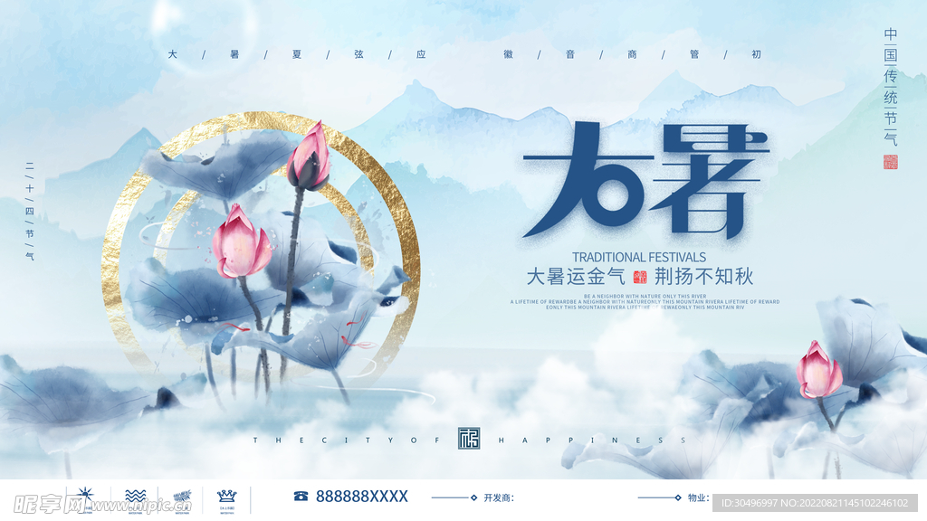 二十四节气大暑海报 