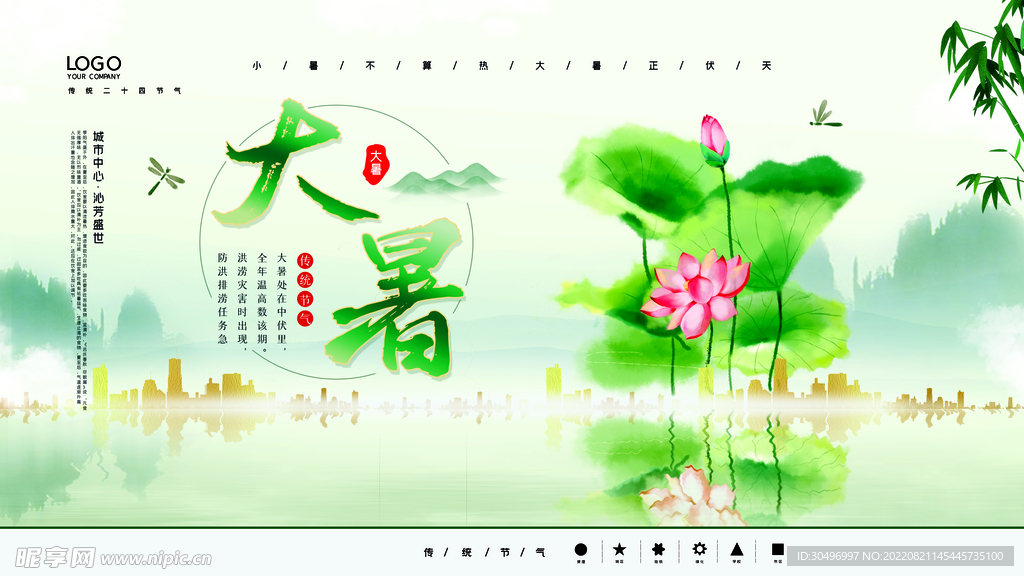 二十四节气大暑海报