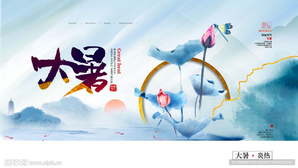 二十四节气大暑海报 