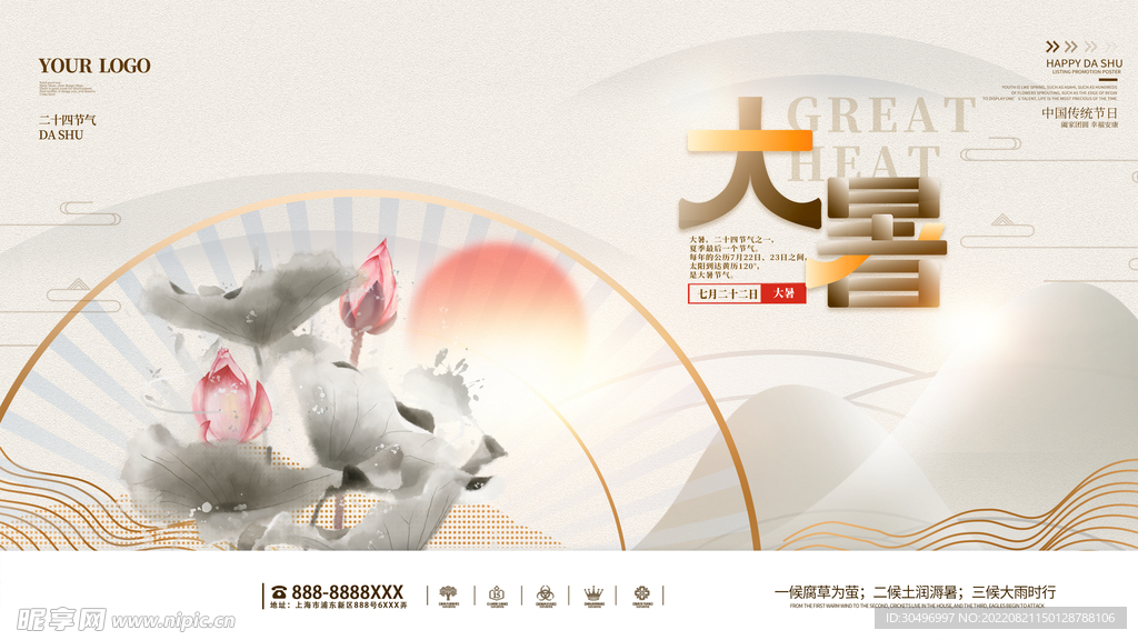 二十四节气大暑海报 