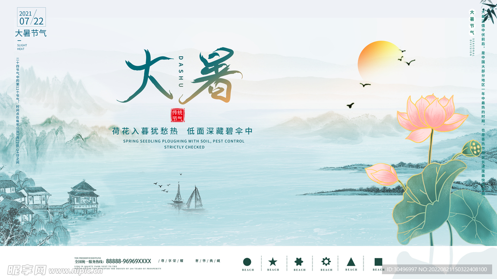 二十四节气大暑海报