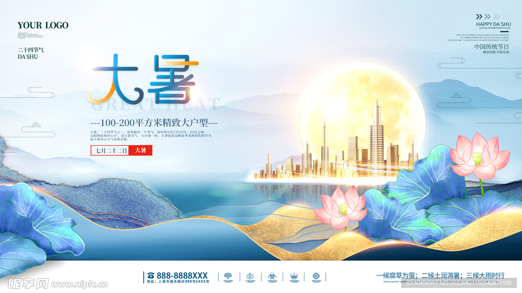 二十四节气大暑海报