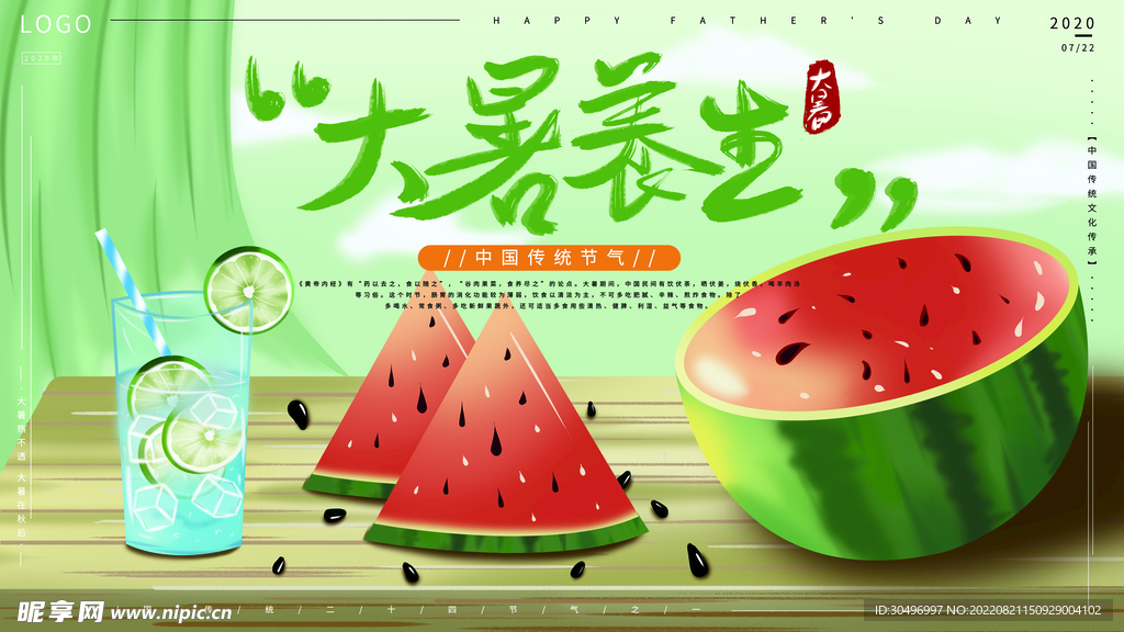 二十四节气大暑海报