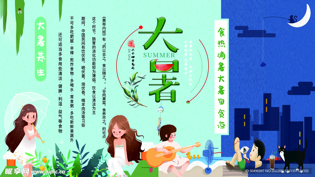 二十四节气大暑海报