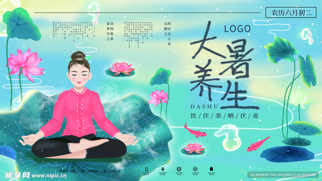 二十四节气大暑海报