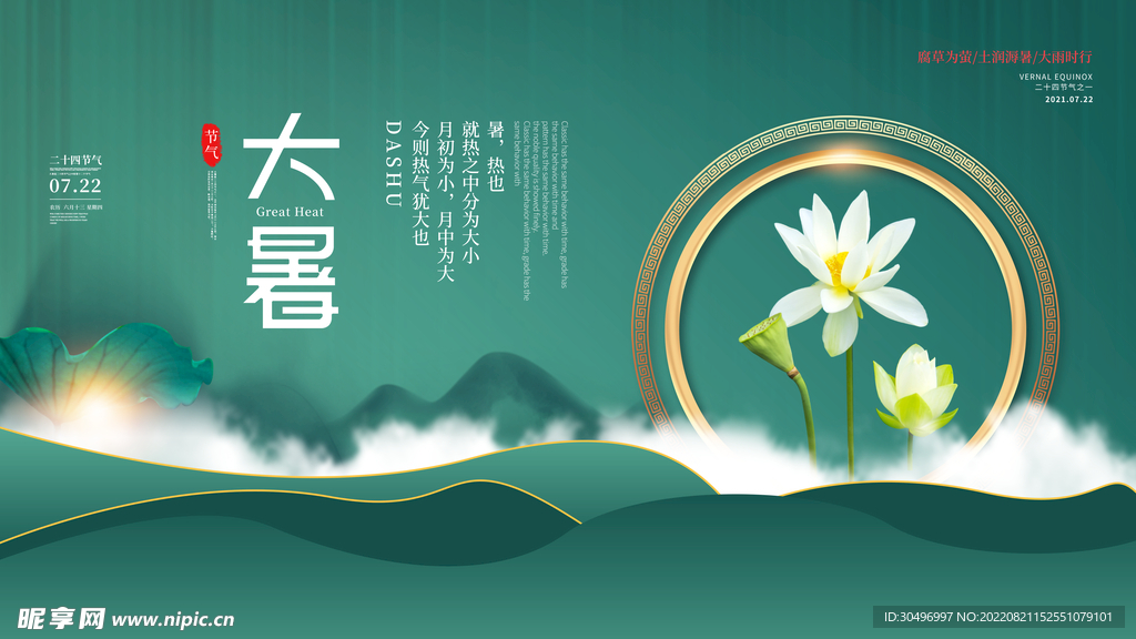 二十四节气大暑海报