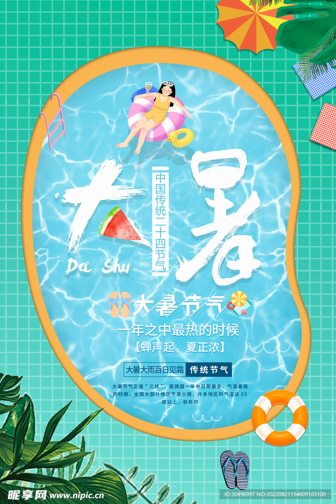 二十四节气大暑海报