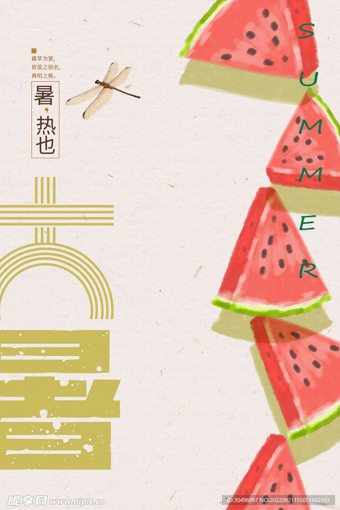 二十四节气大暑海报