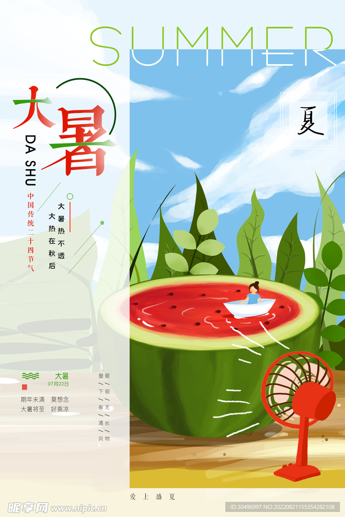 二十四节气大暑海报