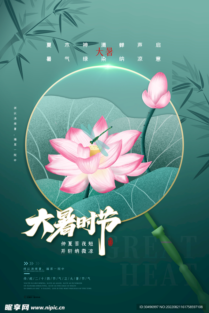 二十四节气大暑海报