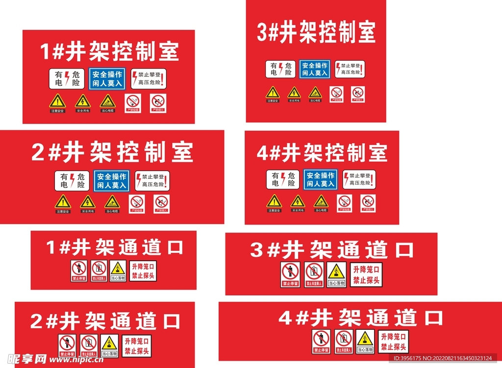 施工控制室及井口通道