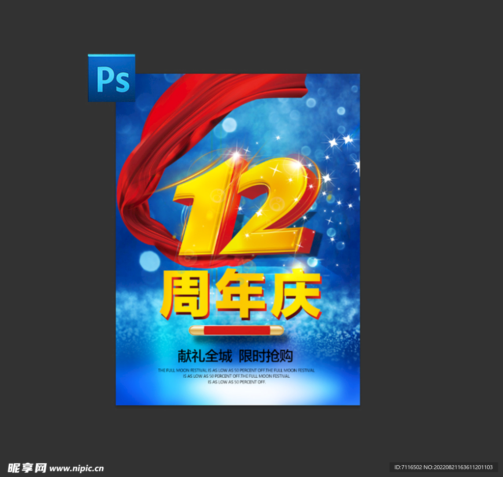 竖版周年庆主背景