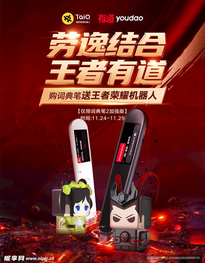 电商数码3C海报手机端APP