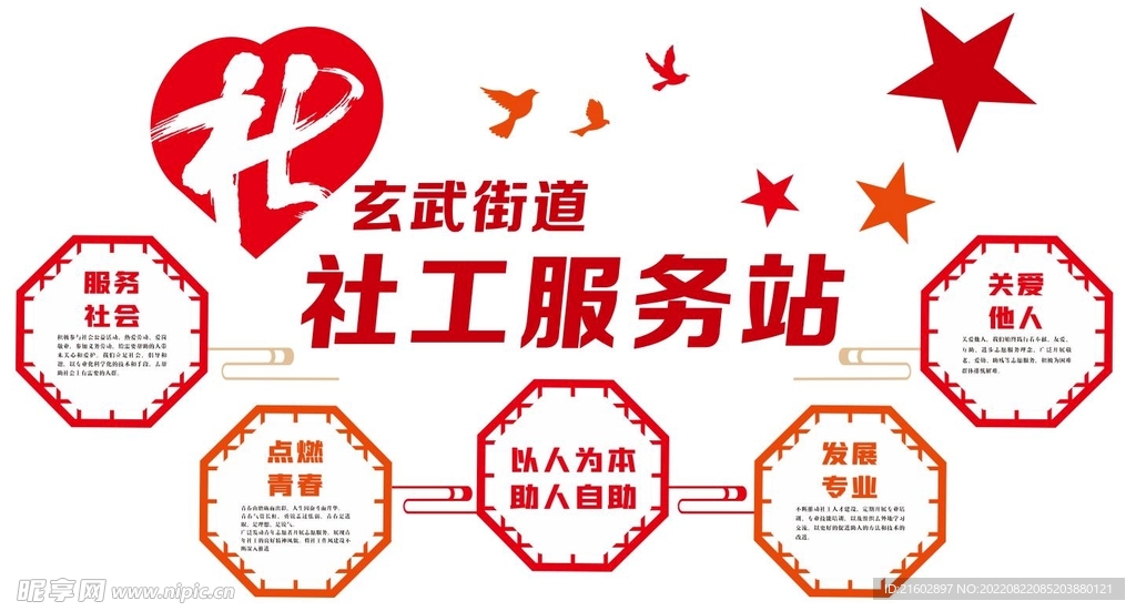 社工服务站文化墙