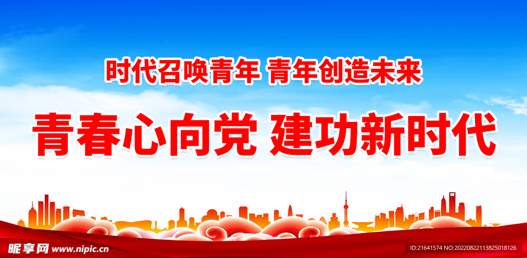 青春心向党 建功新时代