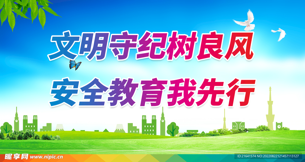 安全教育我先行