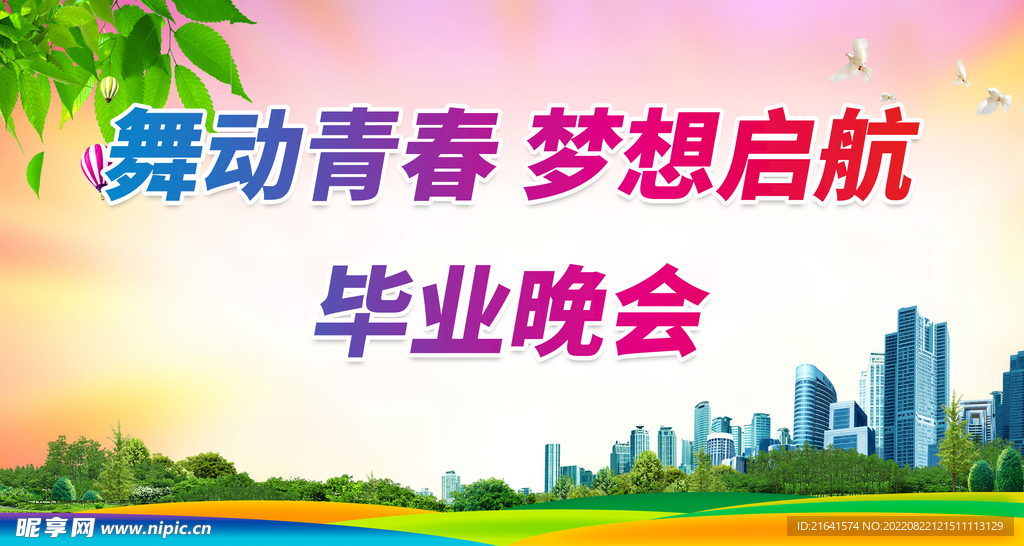 舞动青春 梦想启航