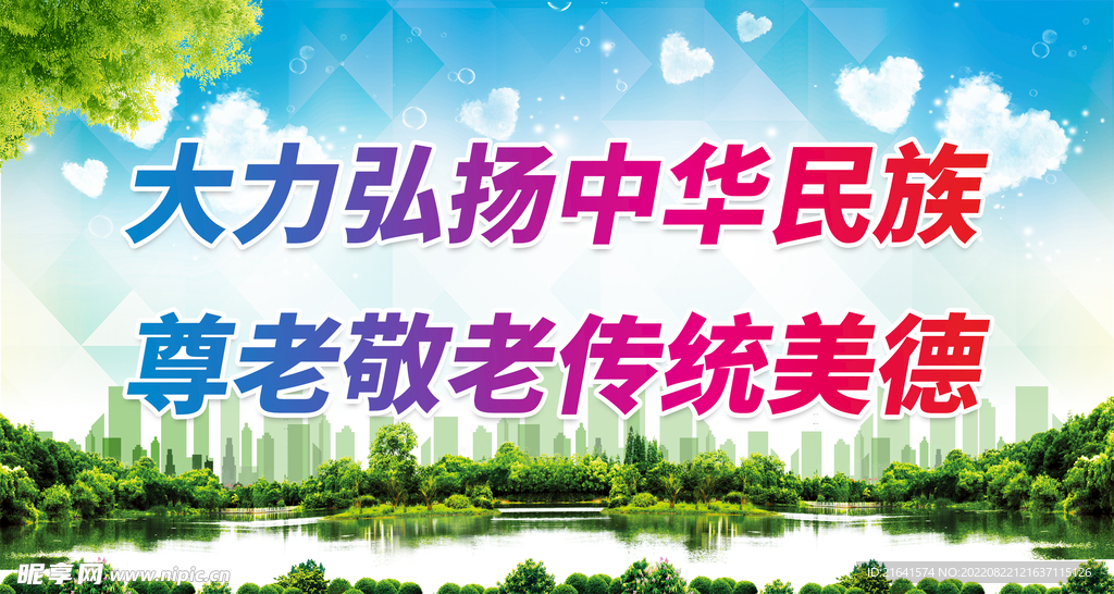 尊老敬老传统美德