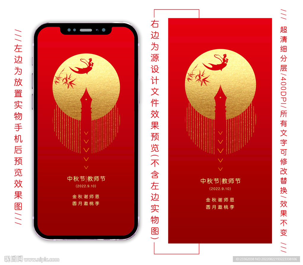 中秋教师节大气海报