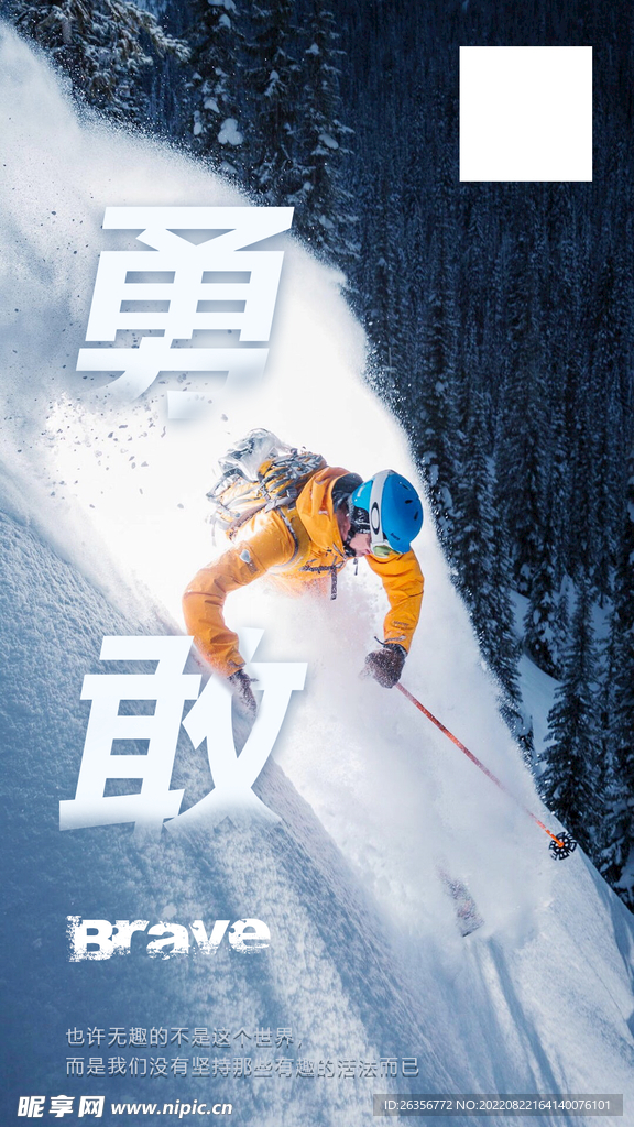 勇敢追梦励志海报