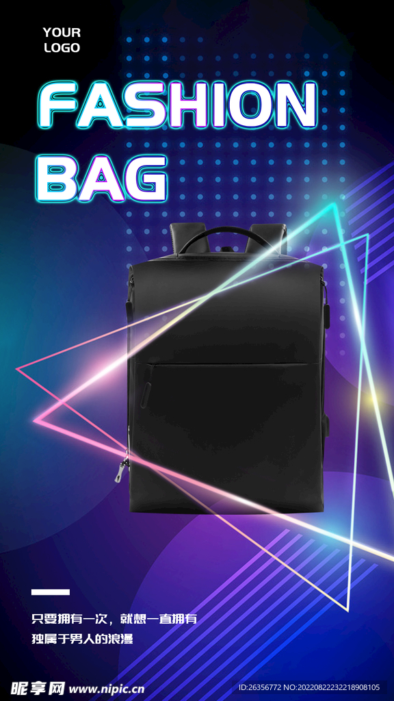 黑包酷炫海报