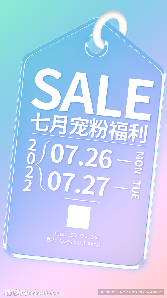 折扣玻璃促销海报