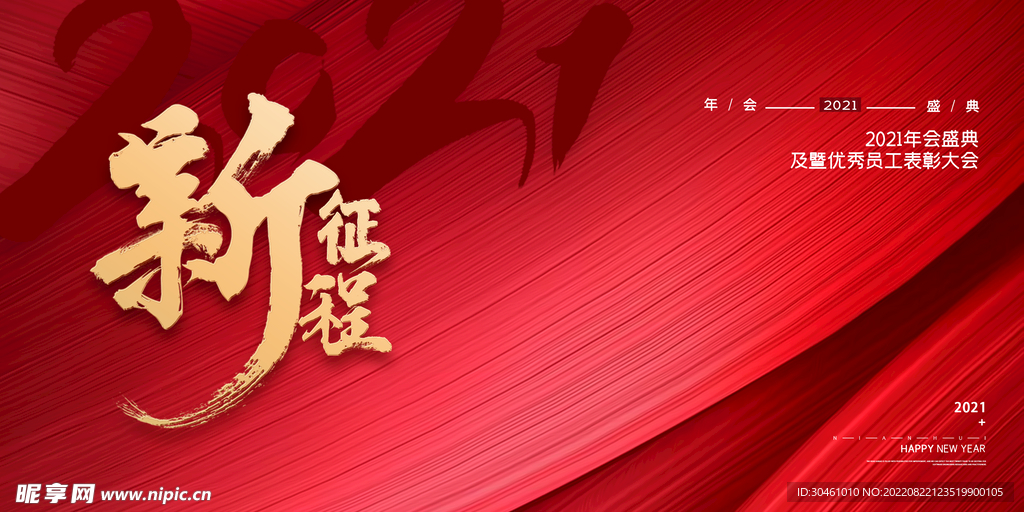 公司年会主视觉设计展板设计