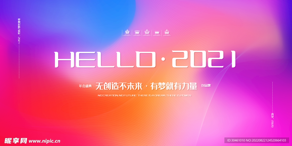 彩色渐变年会展架和主视觉