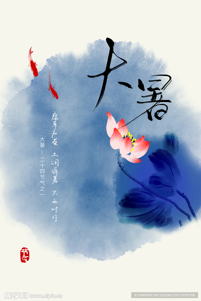 二十四节气大暑海报