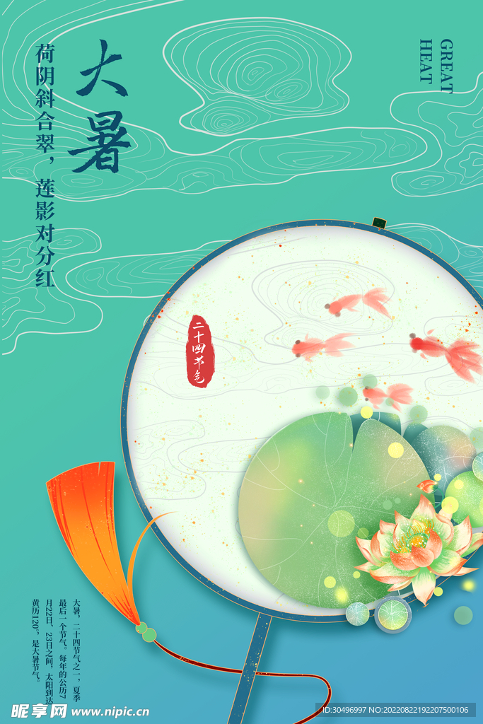二十四节气大暑海报