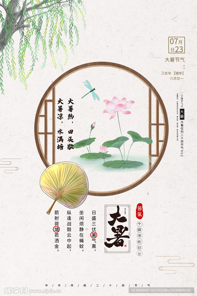 二十四节气大暑海报