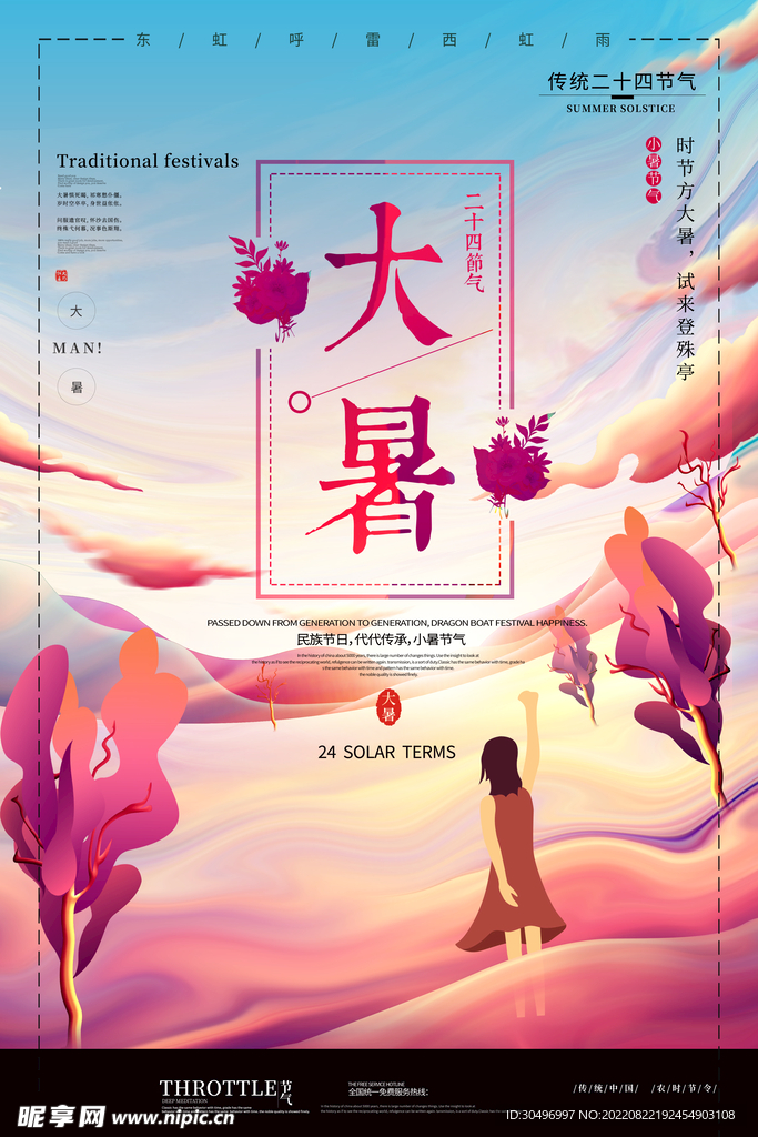 二十四节气大暑海报
